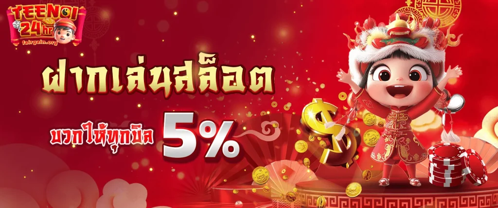 teenoi24hr เข้าสู่ระบบ