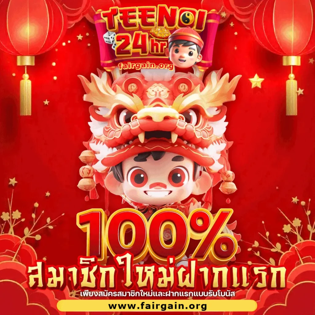 teenoi24hr เว็บตรง